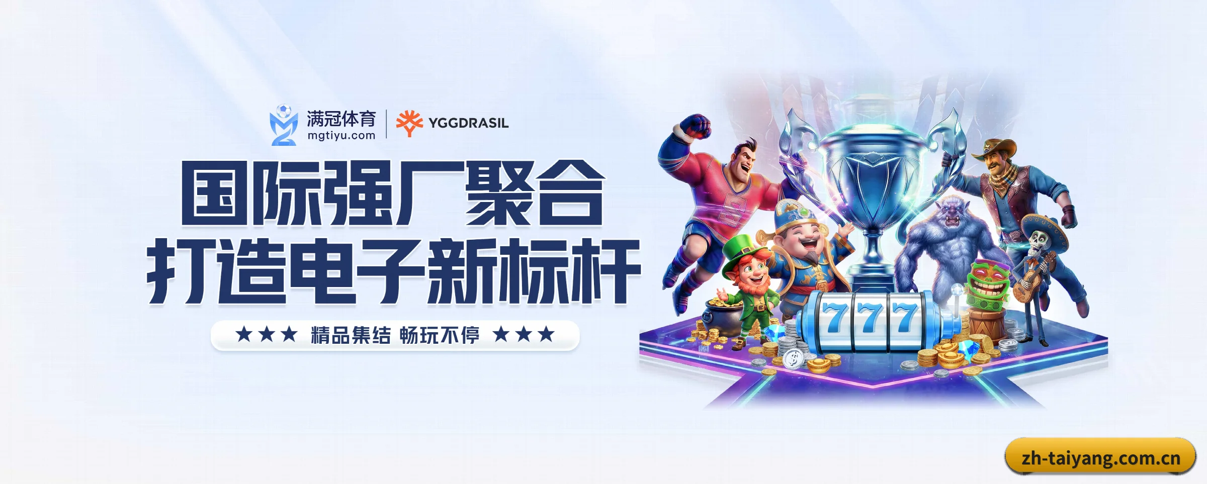 太阳GG专为极客球迷量身定制的观赛枢纽